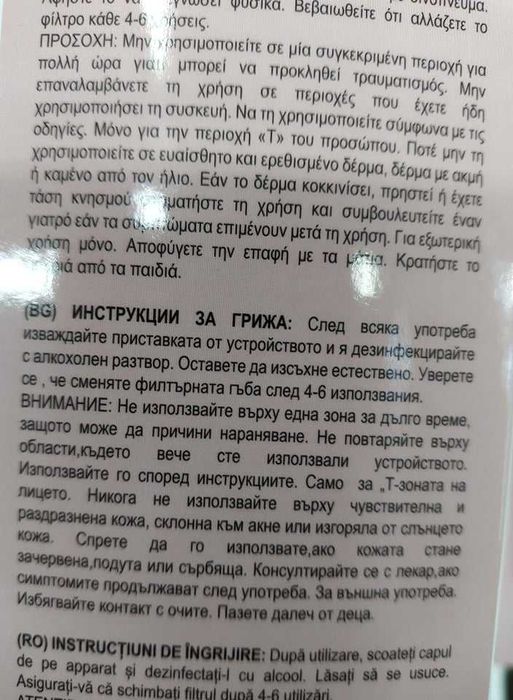 Уред за почистване на лице и пори с 4 приставки, pore cleaner 2 х АА б