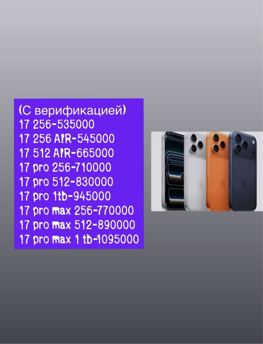 Айфон 17 про 512 оригинал, верифицирован. Новый 17pro 512