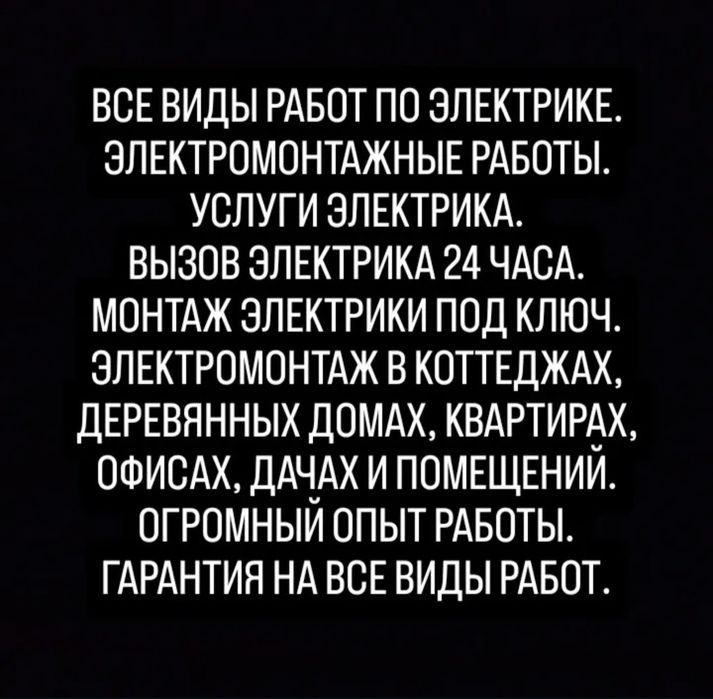 Buxoroda 24/7 Elektrik xizmati. Услуги электрика. Стабилизатор урнатмз