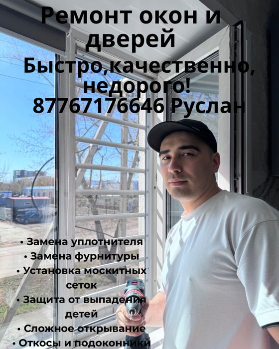 Ремонт пластиковых и алюминиевых окон и дверей,замена уплотнителя