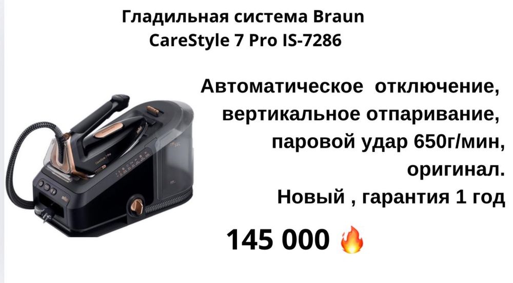 Гладильная система Braun Carestyle 7 pro