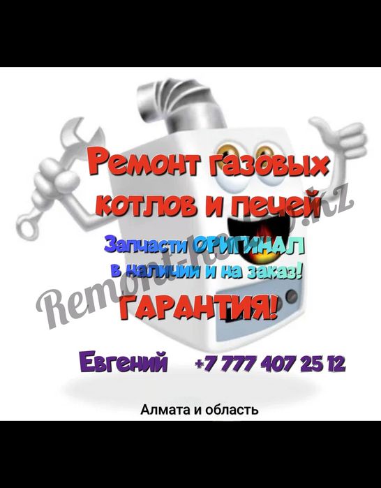 Ремонт газовых котлов, печек