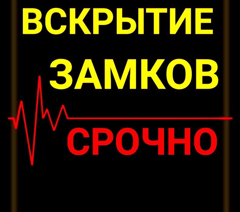 Вскрытие замков , установка замков.Вскрыть замок,открыть замок,дверь
