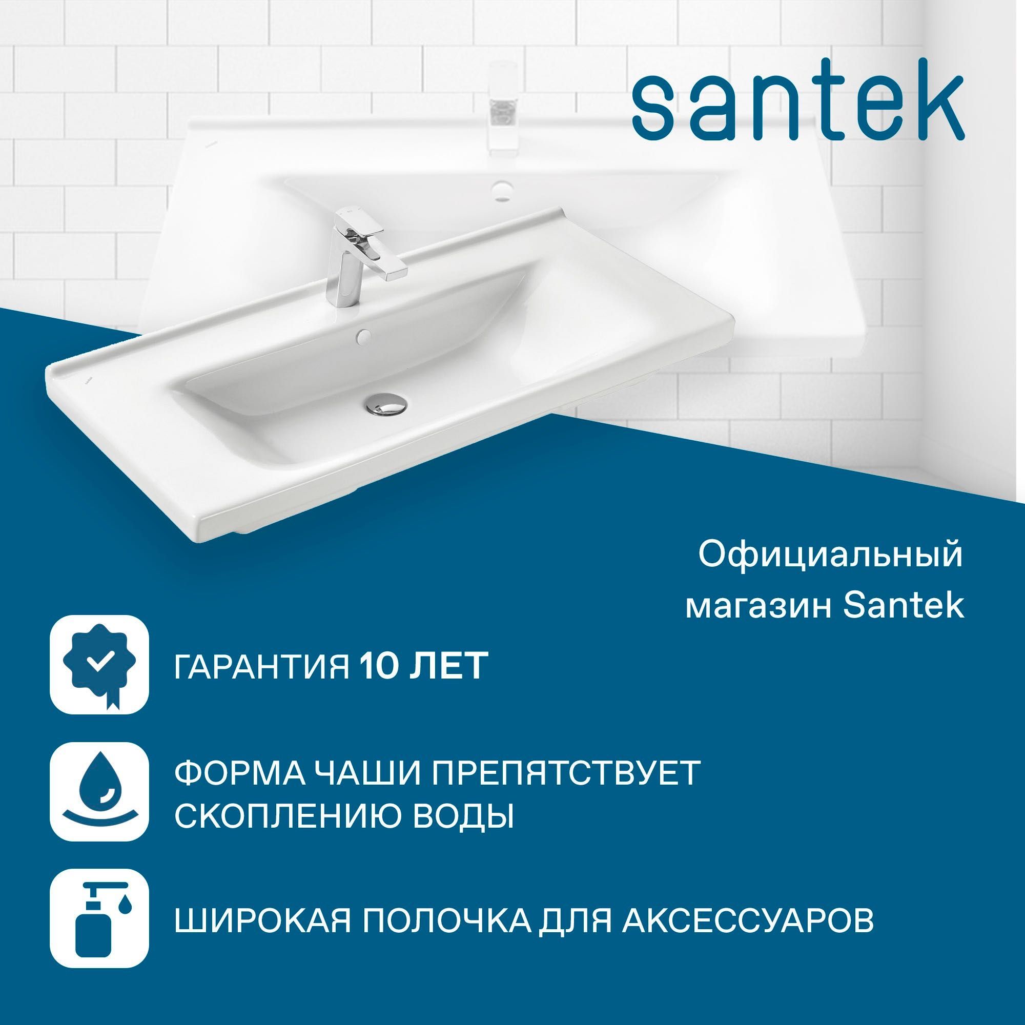 Раковина Santek "Миранда-100"