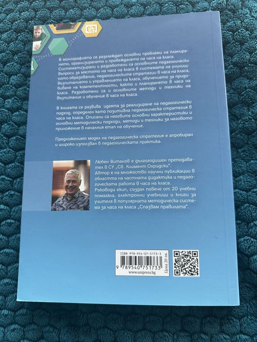 Математика, Позитивна педагогическа стратегия в ЧК, Граматика на съвре