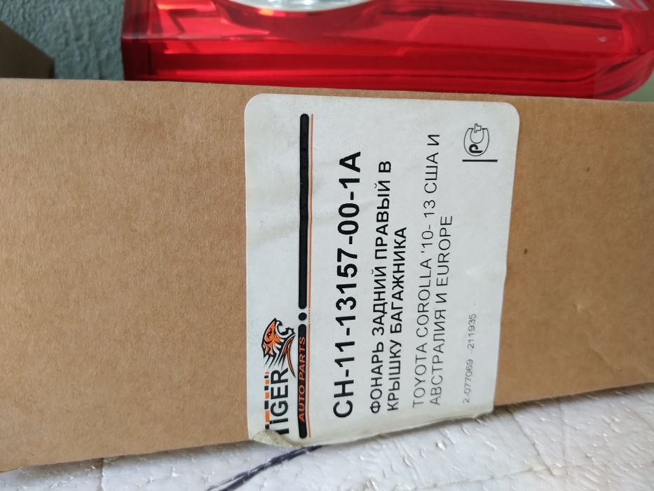 Фары задние тойота королла