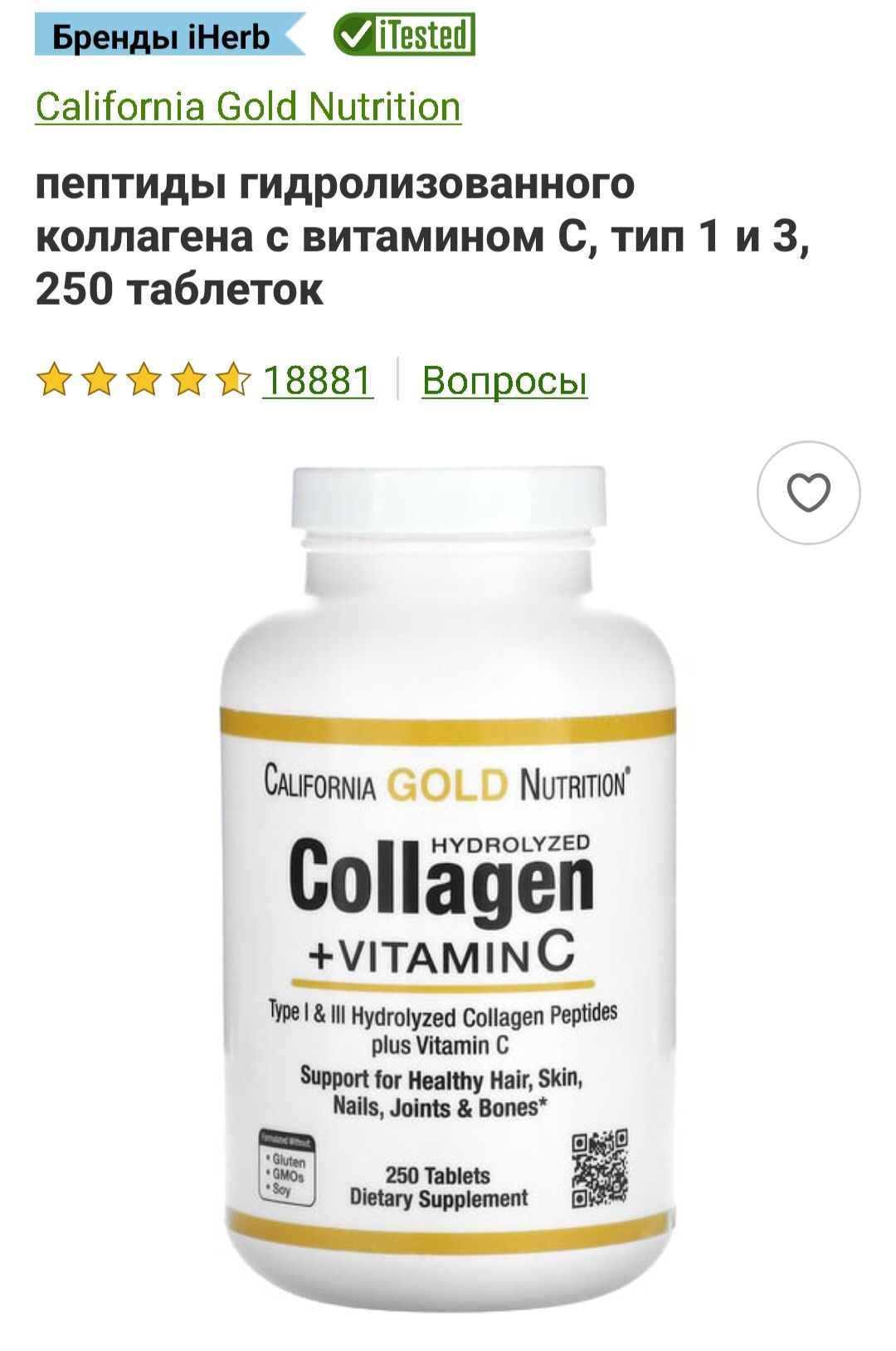 CollagenUP California Gold коллаген с витамином C, тип 1 и 3, 250 таб