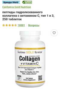 CollagenUP California Gold коллаген с витамином C, тип 1 и 3, 250 таб