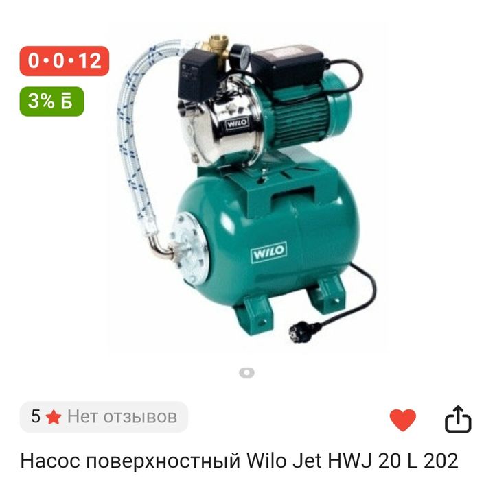 Продаётся насос WILO новый