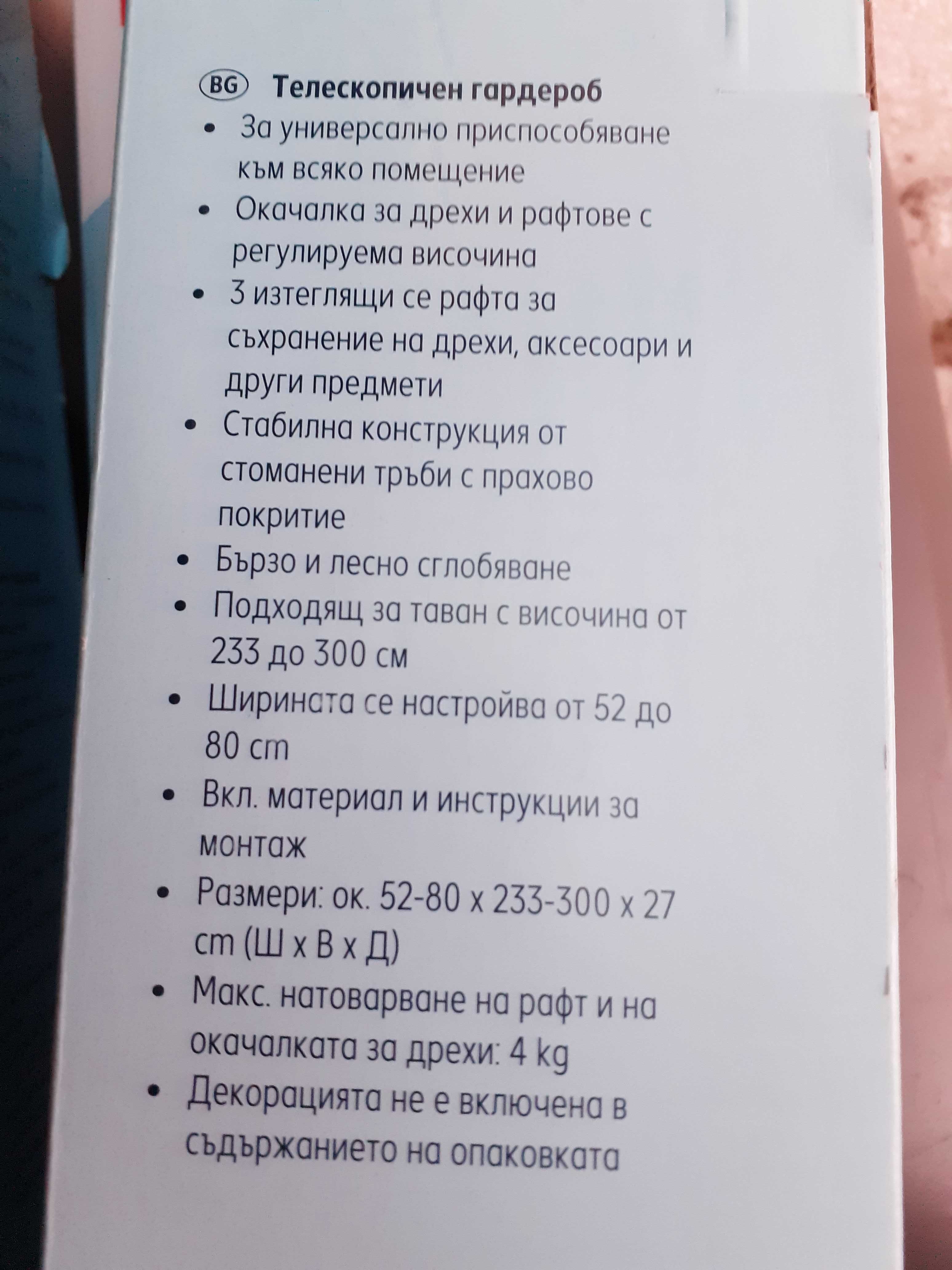 Телескопичен гардероб K-Classic 52-80 х 233до300см х 27 см