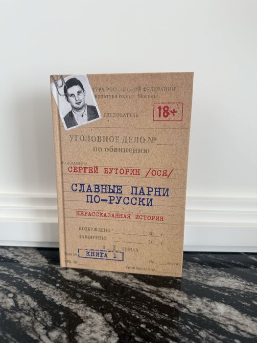 Книга славные парни по-русский