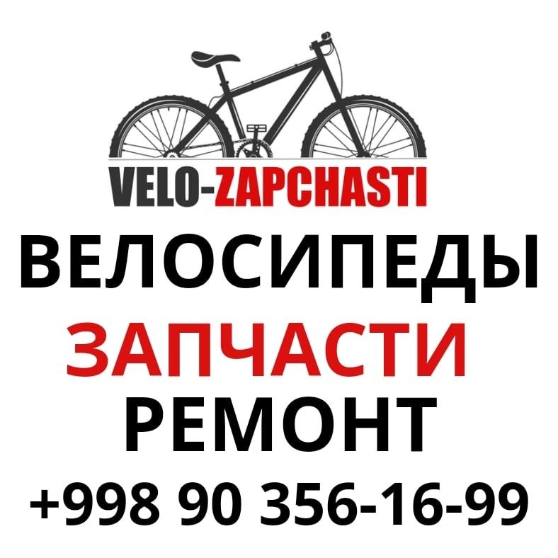 Сеть вело мастерских Velo Zapchasti Юнусобад, Максим Г. Космонавтов.