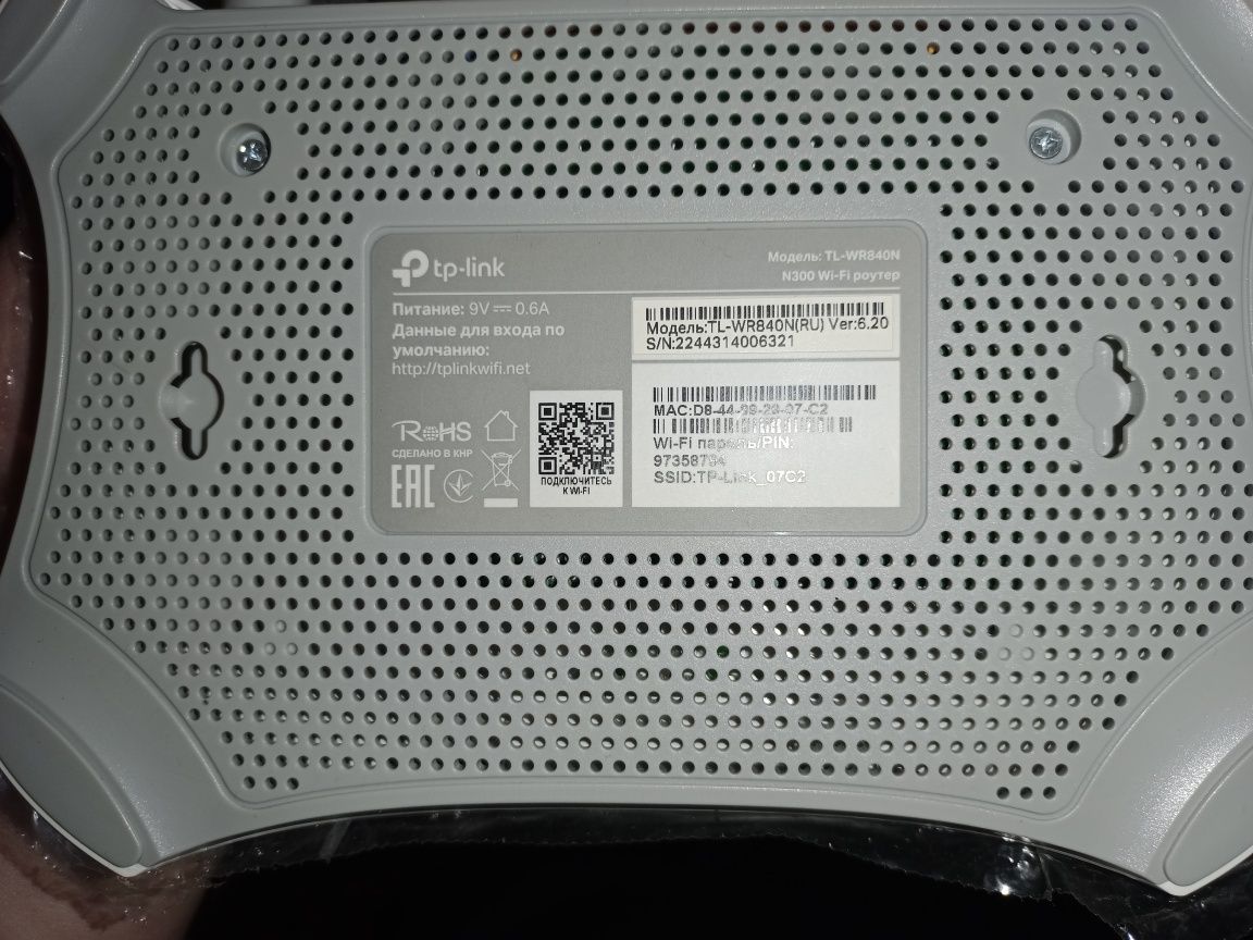 Домашний роутер Tp-Link