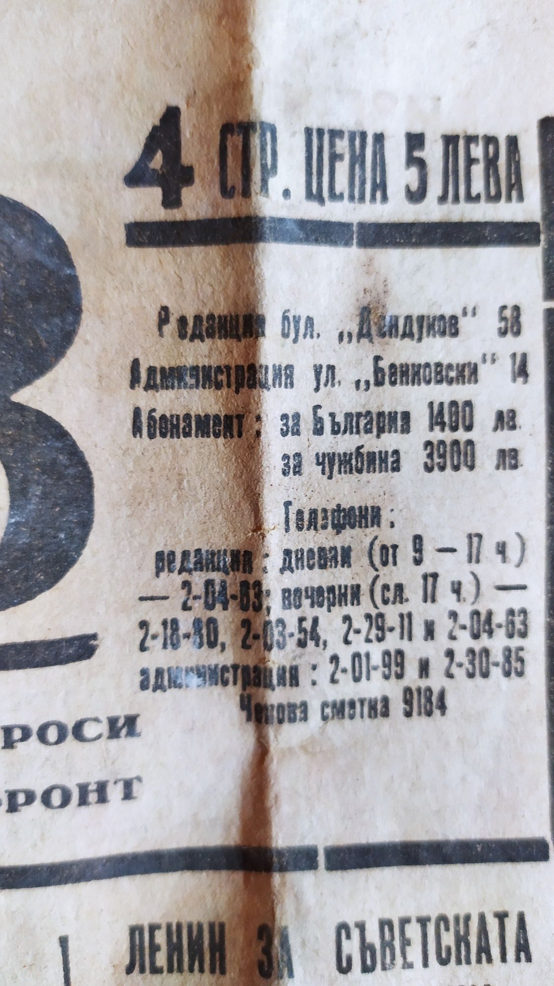 Продавам вестник Изгрев от 1949г.