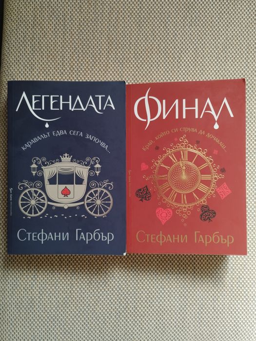Стефани Гарбър" Имало някога едно разбито сърце"