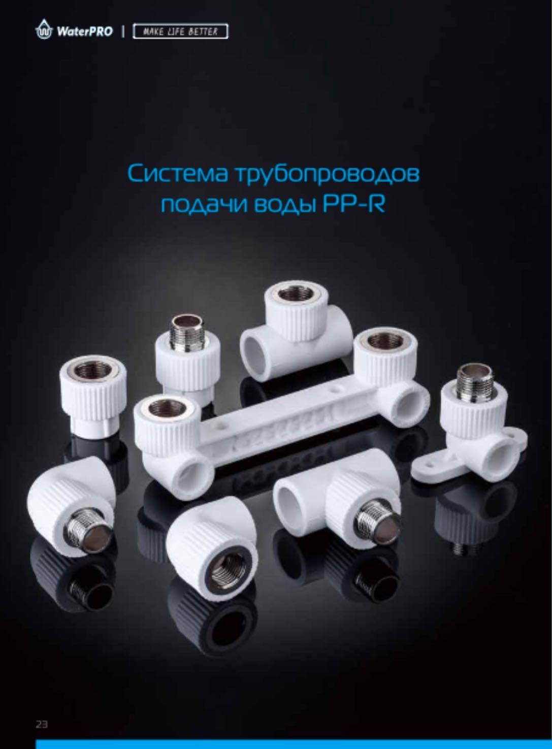 WaterPro трубы и фитинги. WaterPro truba va fitinglari