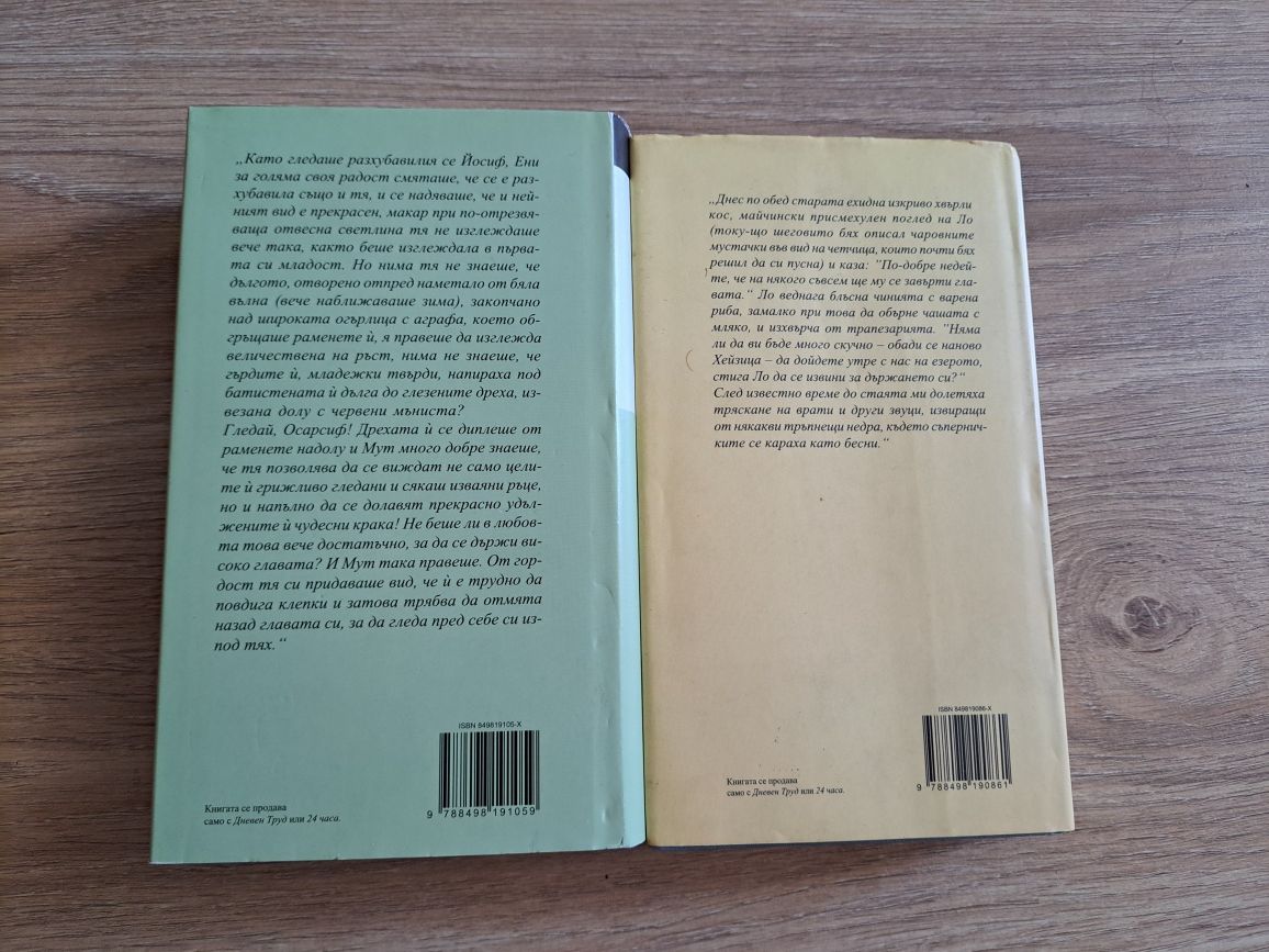 Две книги за 15 лева