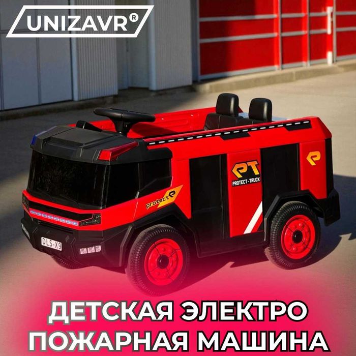 Электромобиль детский Пожарная машина |Реальная подача воды. со склада