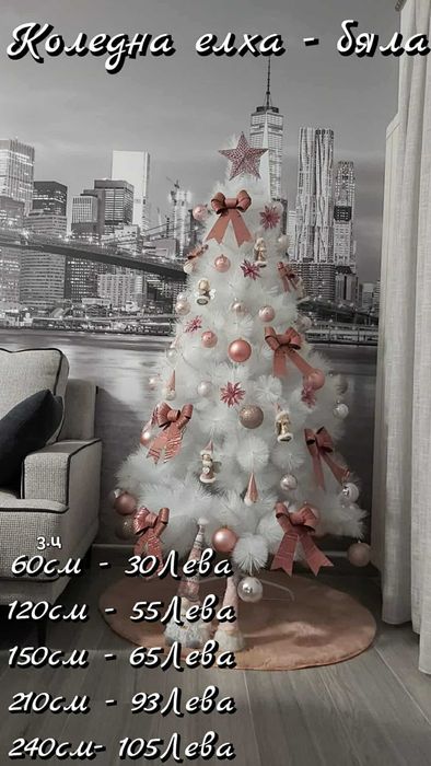 Коледни елхи, няколко варианта