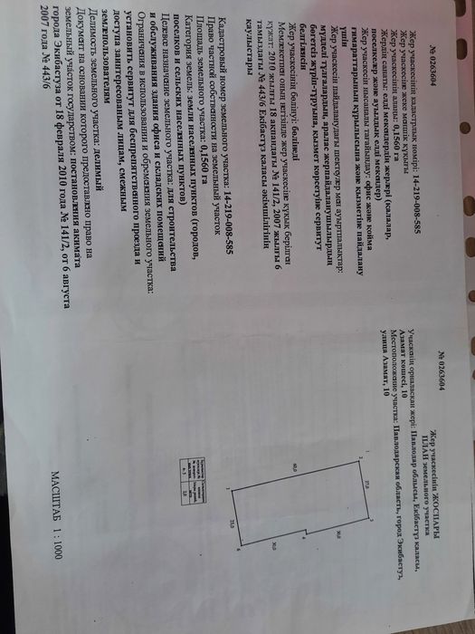 Продам земельный участок