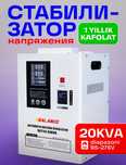 Стабилизатор напряжения