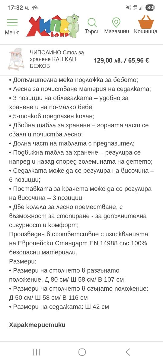 Стол за хранене Chipolino Can Can