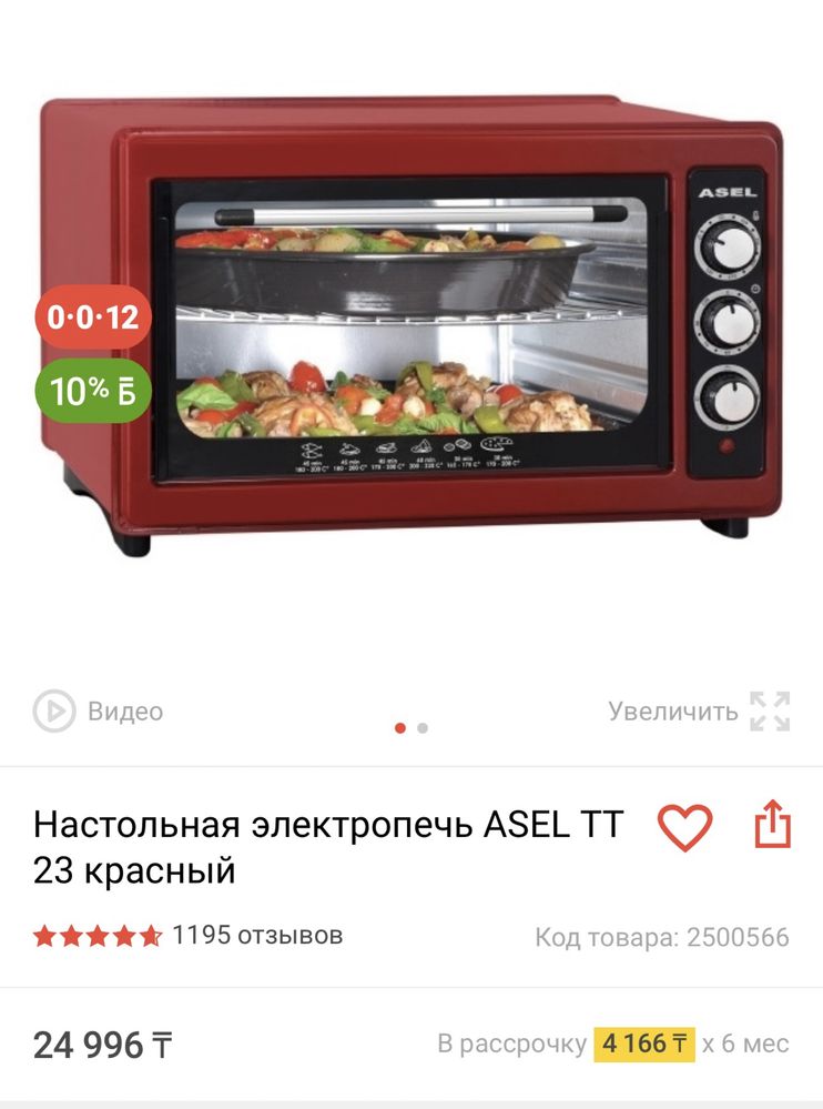 Печь Асель 36л Asel оптом