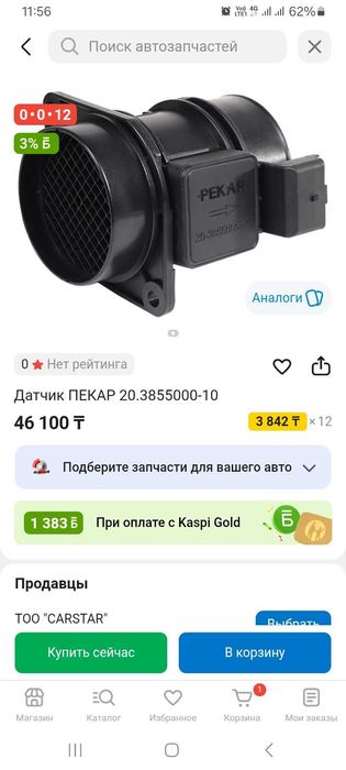 Дмрв уаз газ газель