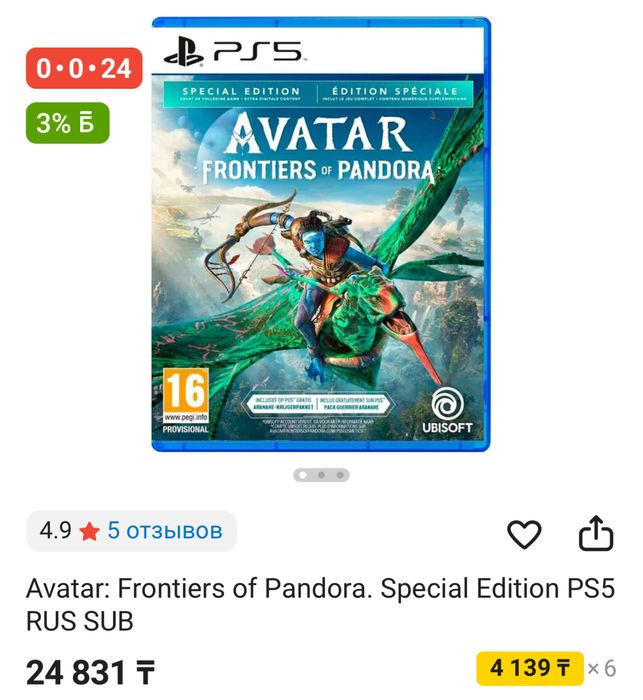 Диск аватар для пс5