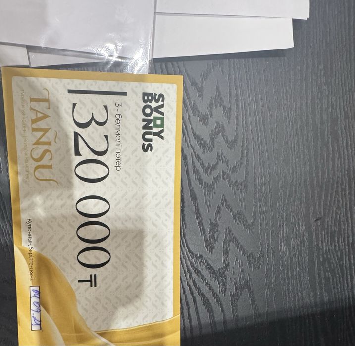 Продам купон в свой дом 320к