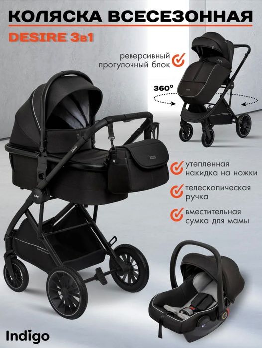 Продам коляску INDIGO DESIRE