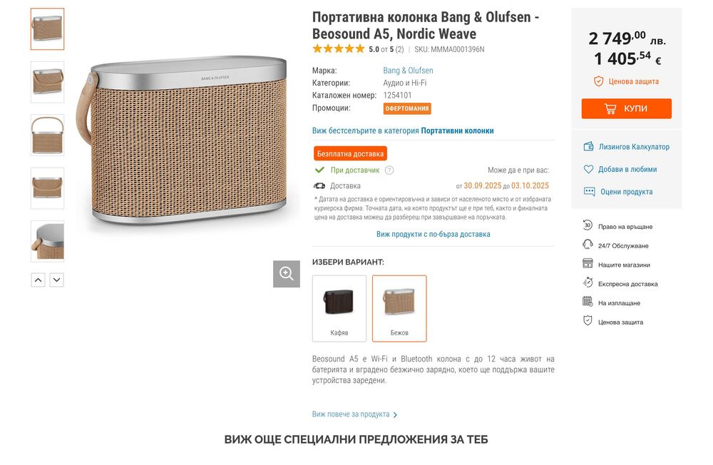 Портативна колонка Bang & Olufsen - Beosound A5, Nordic Weave