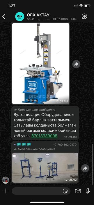 ВУЛКАНИЗАЦИЯ Оборудования продаётся