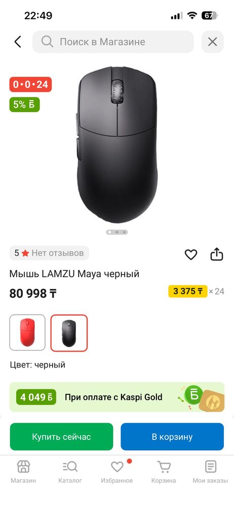 Lamzu maya , black