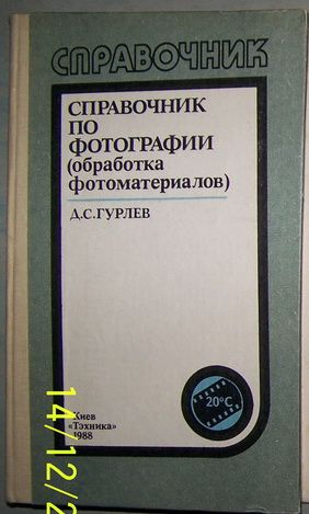 Справочник по фотографии