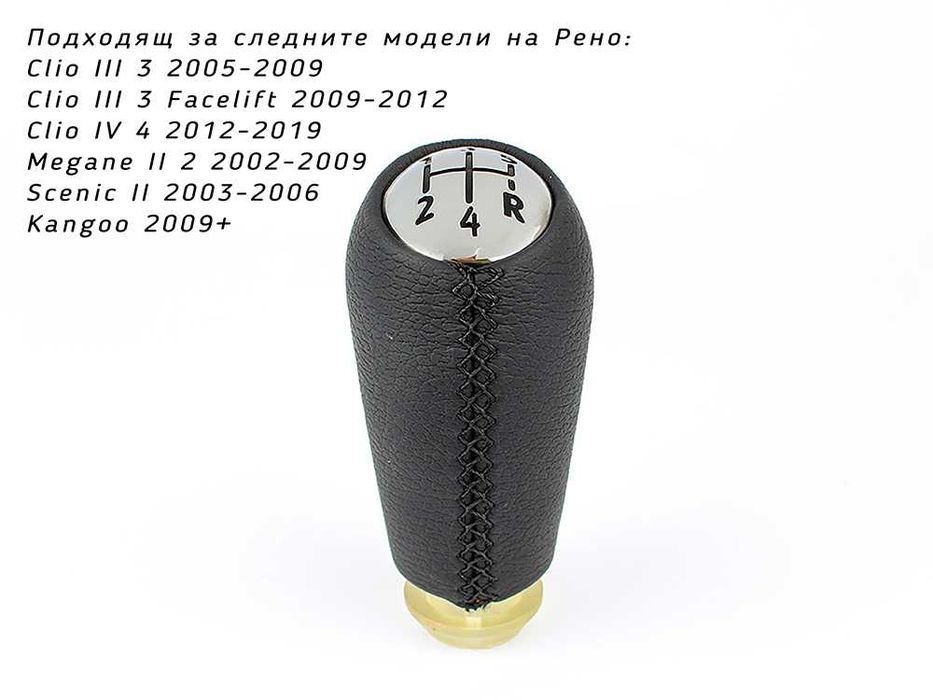 Кожена топка за скоростен лост Renault Clio Megane Scenic Kangoo Рено