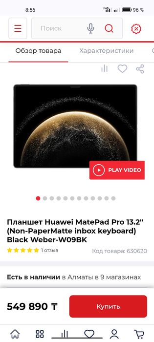 Планшет Huawei MatePad Pro 13.2''