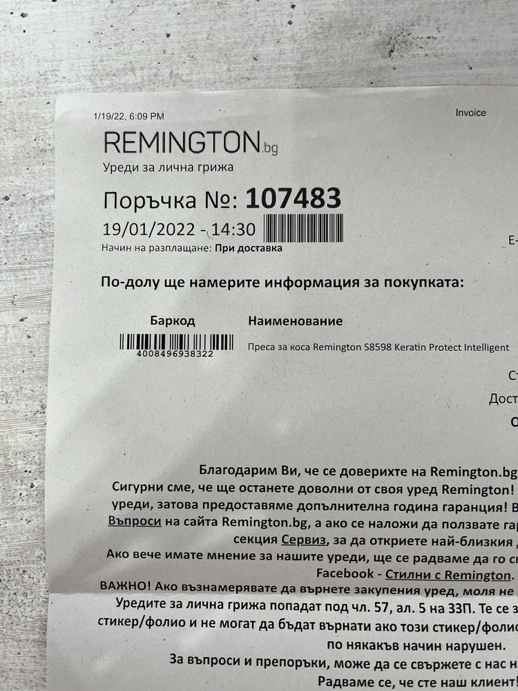 Преса за коса Remington