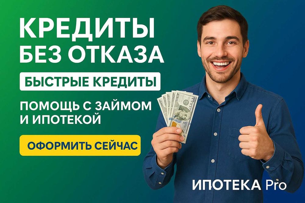 Денежный кредит до 20 млн для ип и физ лиц