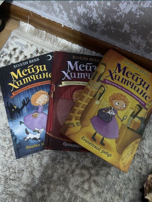 Мейзи хитчинс книги