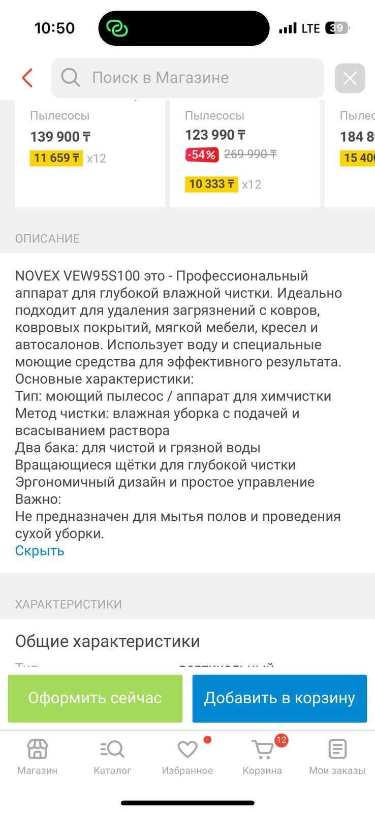 Пылесос химчистка