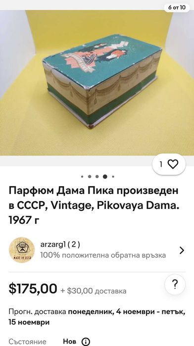 Супер Рядък Луксозен Руски СССР Дамски Парфюм Пиковая Дама от 1963 г