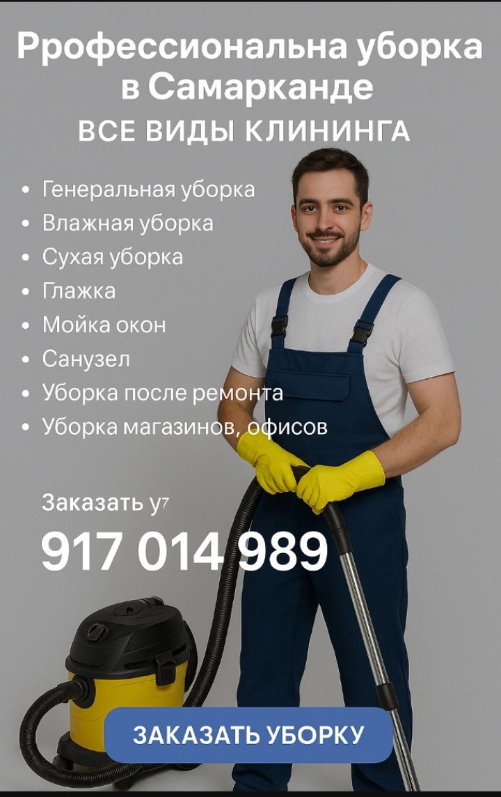 Генеральная, после ремонта, мойка окон, разовая и регулярная. Профи с