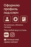 Сделаю ваш аккаунт лучше пишите в телеграм saydamir_l