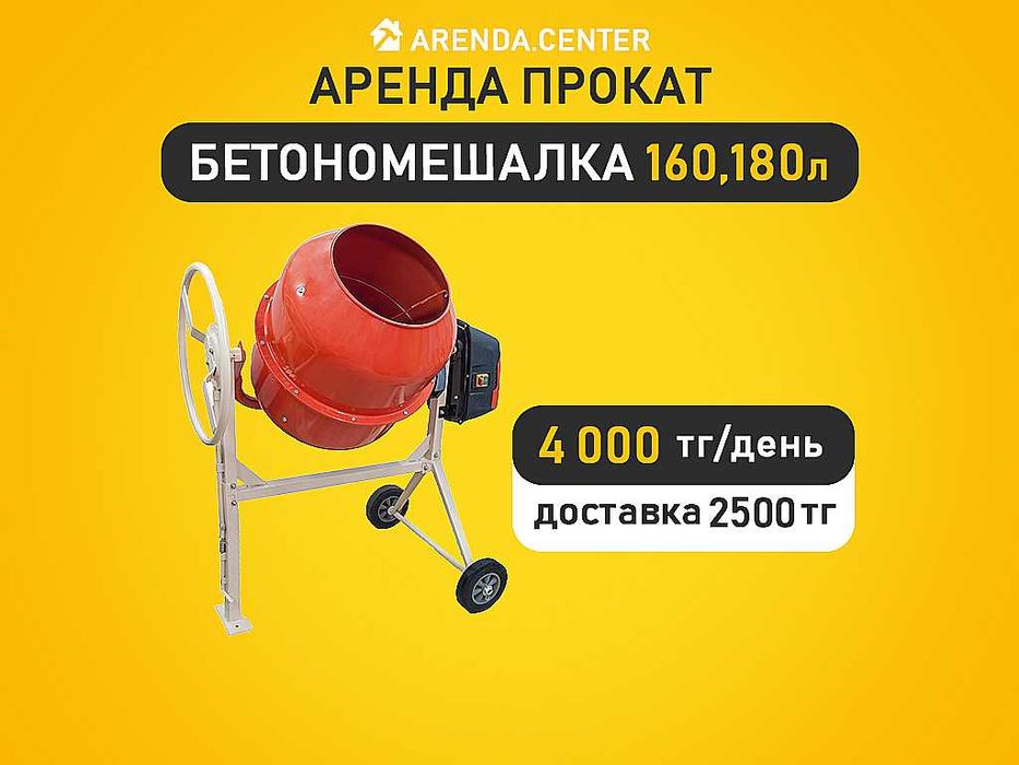 Бетономешалка перфоратор отбойник вибратор генератор стремянка аренда