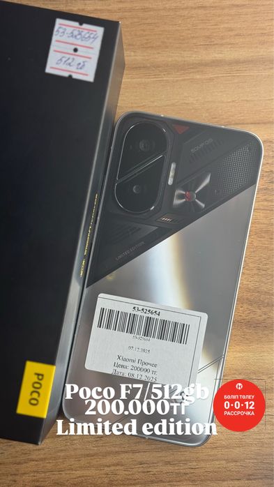 Poco F7 Pro Limited Edition