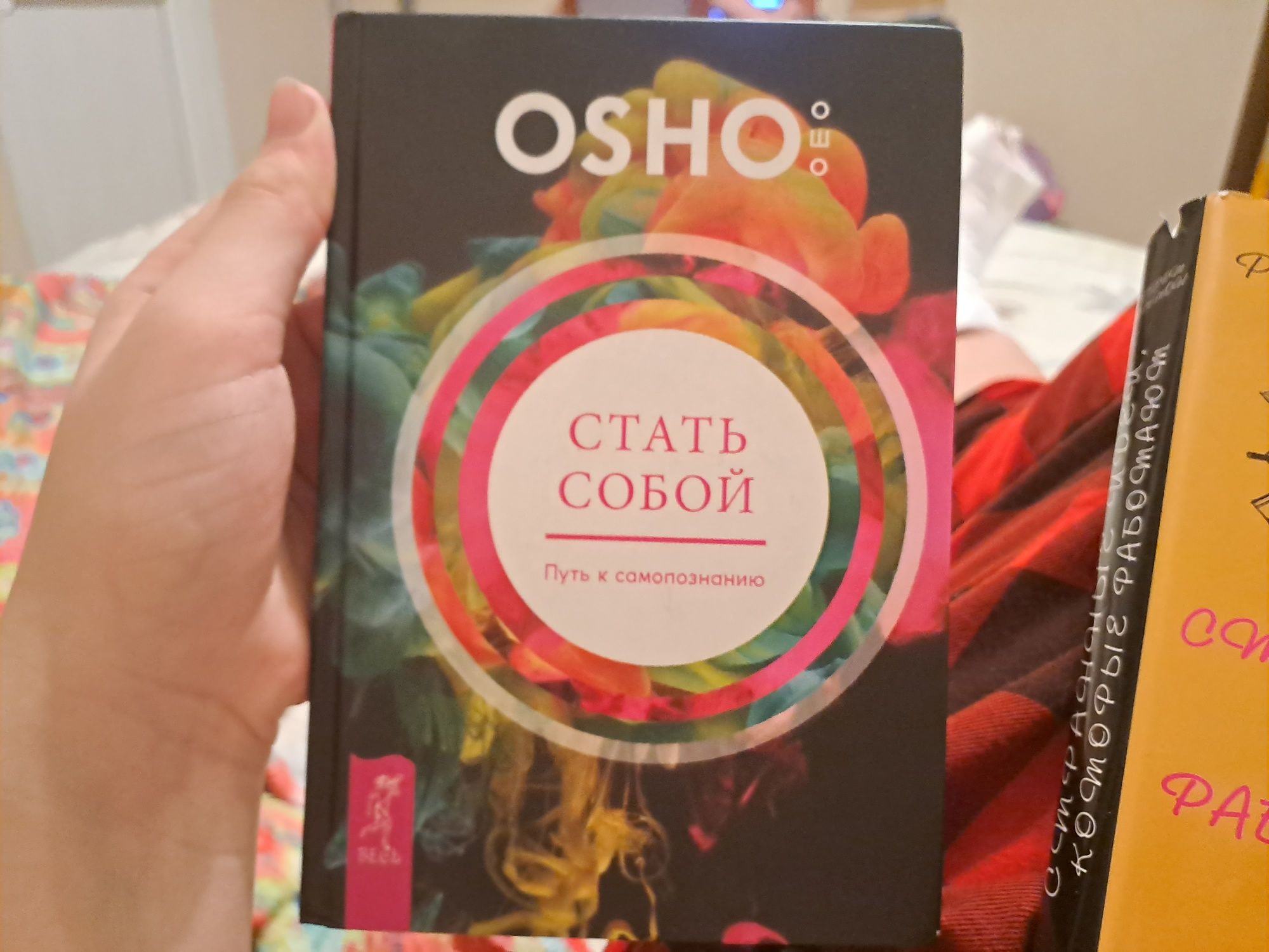 Книга, OSHO ,новая