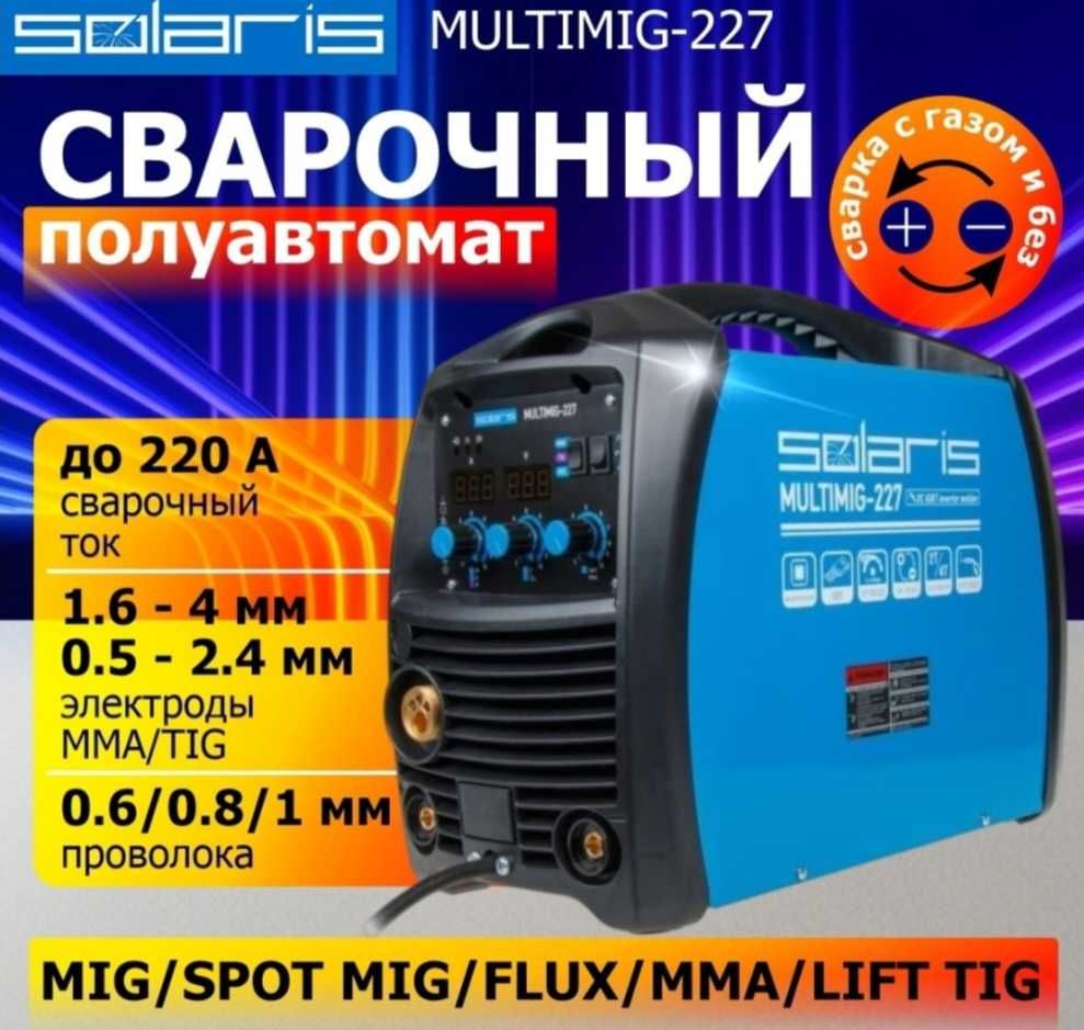 Solaris сварочный инвертор MULTIMIG-227 (TIG, MIG/MAG, MMA)