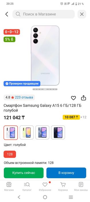 Самсунг А15 память 128 Гб