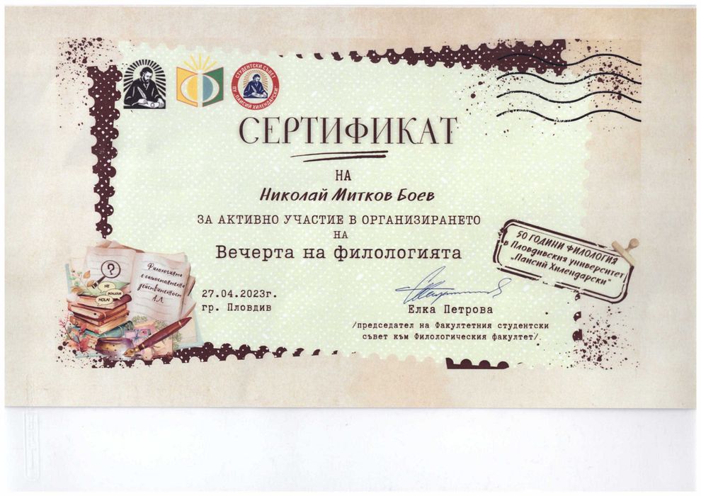 Уроци по Български език и литература